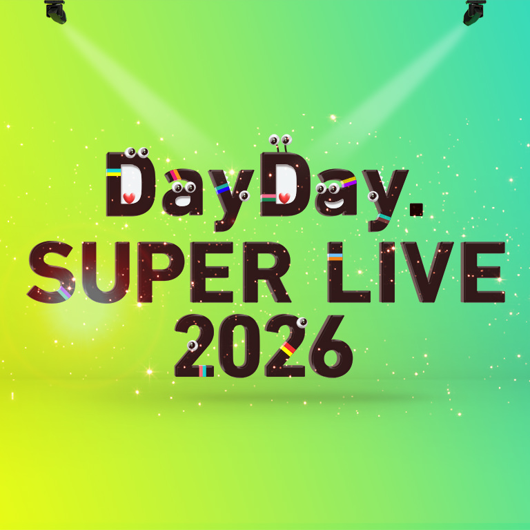 DayDay. SUPER LIVE 2026